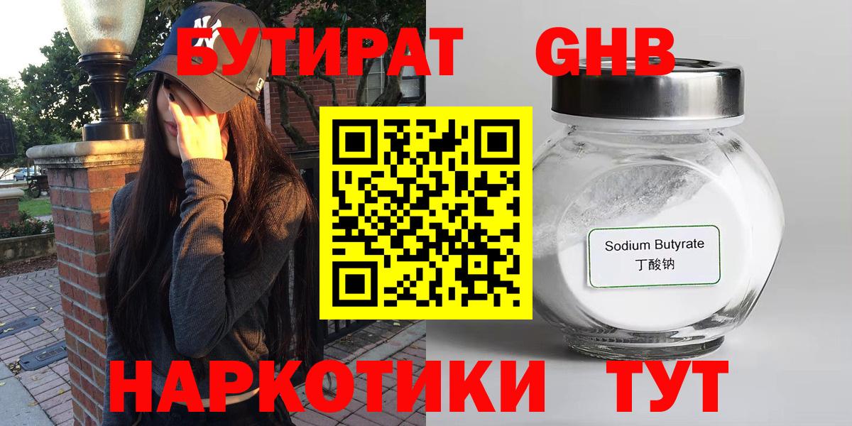 БУТИРАТ  Вход с VPN  Снежинск  БУТИРАТ GHB 