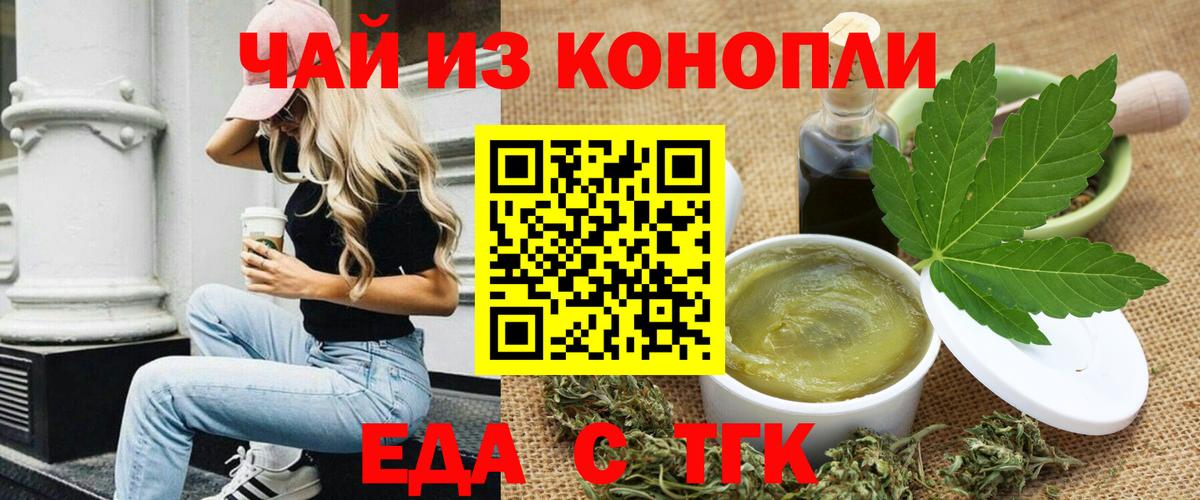 Еда ТГК конопля  Вход с VPN  Снежинск 