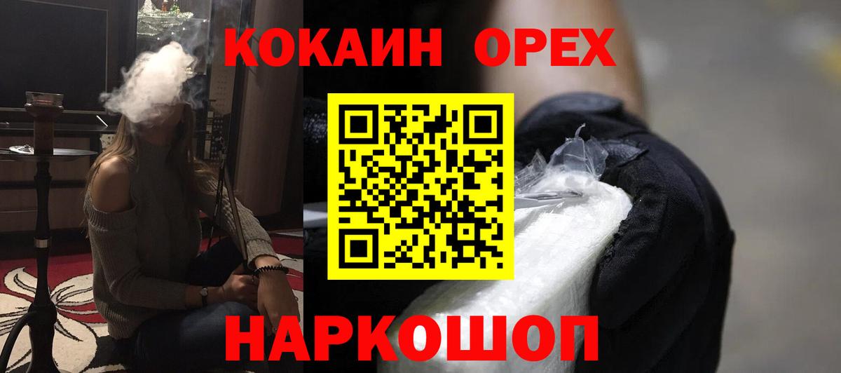 Снежинск  COCAIN Колумбийский  Кокаин Эквадор  COCAIN  Вход с VPN 