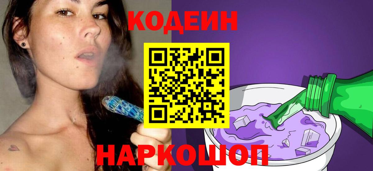 Кодеин напиток Lean (лин) Снежинск