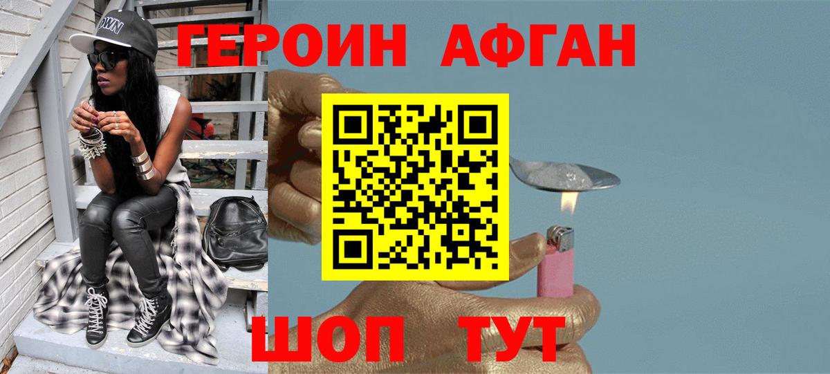 ГЕРОИН  Героин Афган  Вход с VPN  Снежинск 