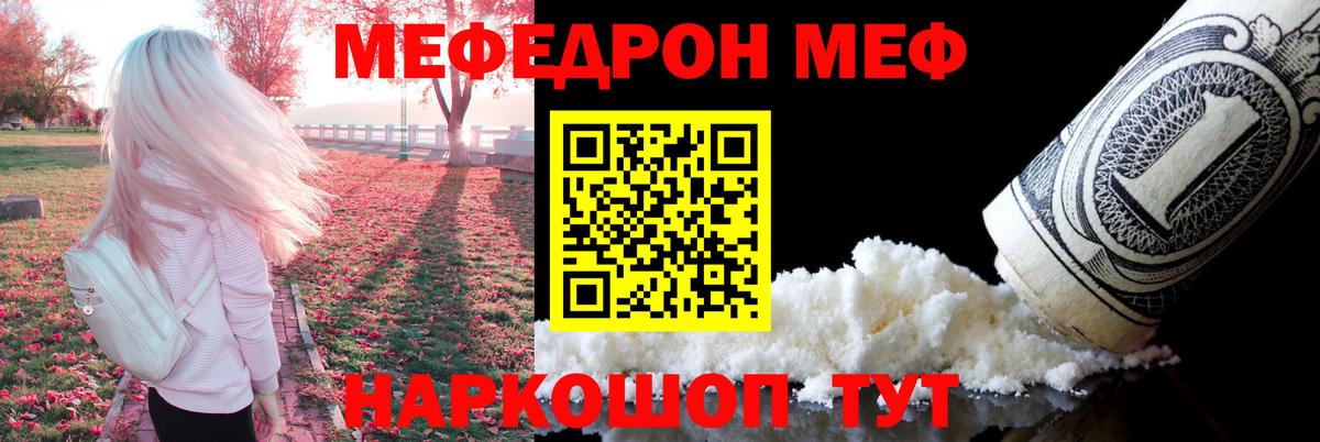 купить закладку  МЯУ-МЯУ мука  Вход с VPN  МЯУ-МЯУ кристаллы  Снежинск 
