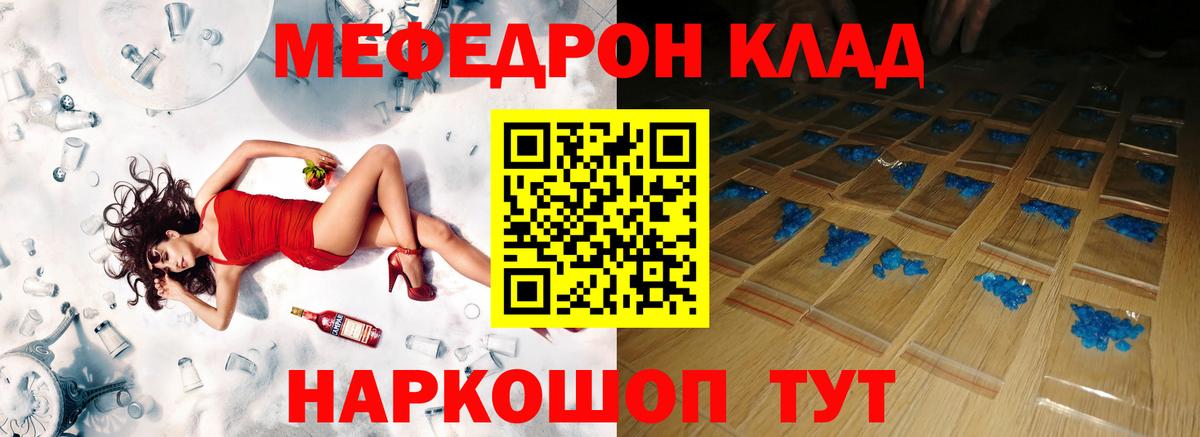 Меф мяу мяу Снежинск